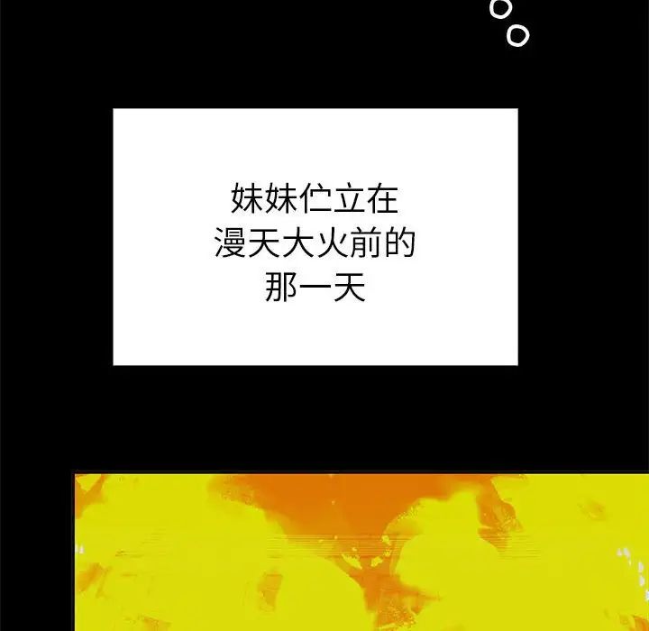 毒酒，第19話，第 38 页
