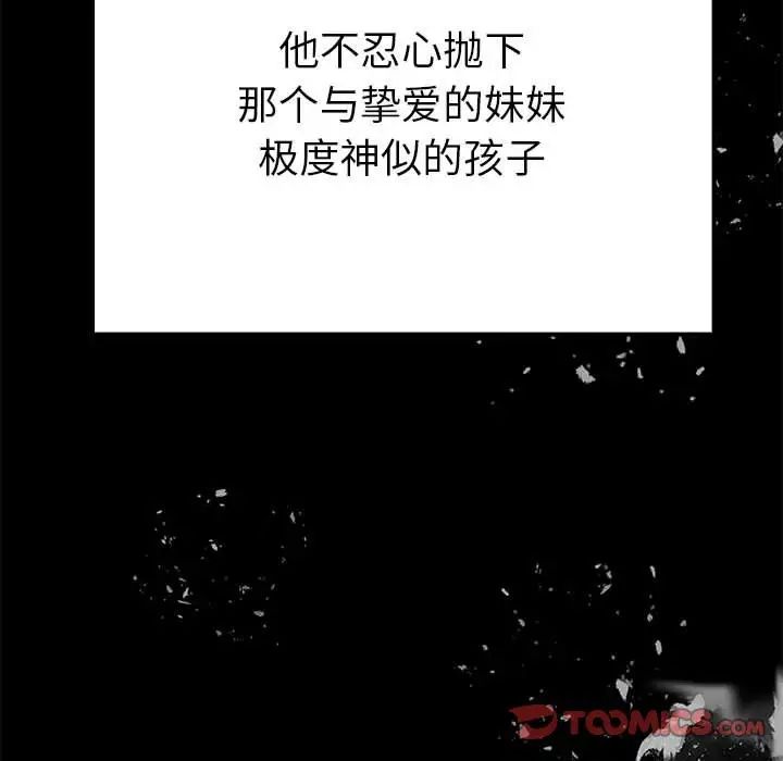 毒酒，第19話，第 66 页