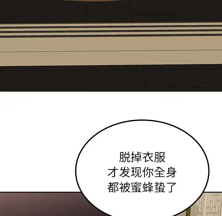 毒酒，第20話，第 56 页