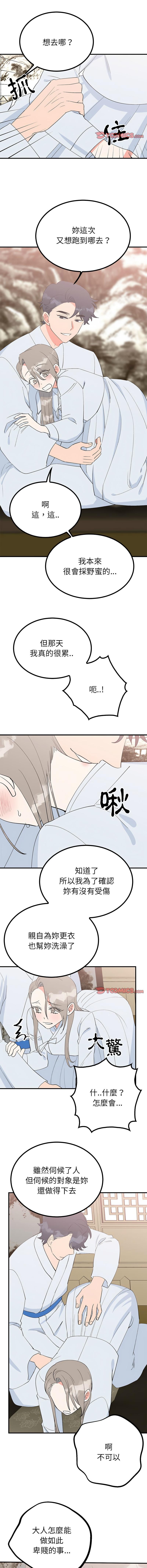 毒酒，第21話，第 5 页
