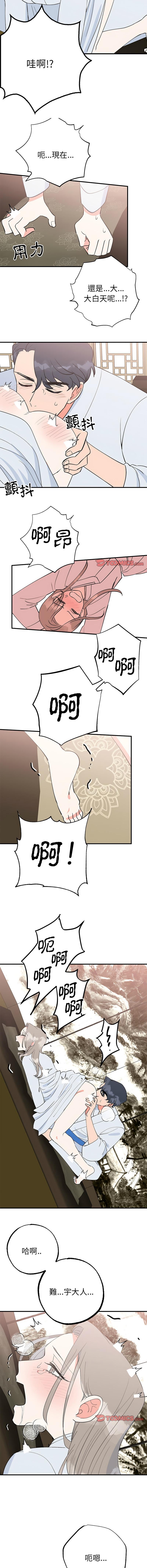 毒酒，第21話，第 8 页