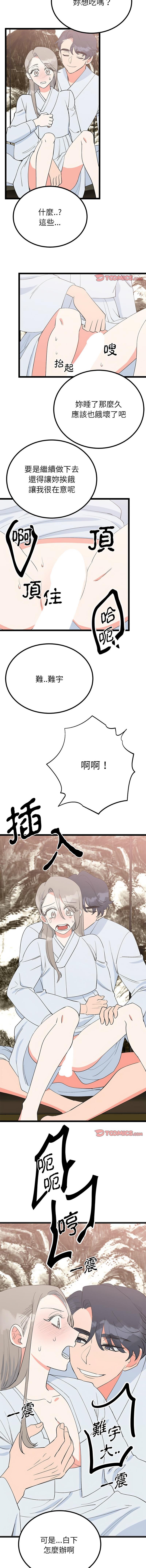 毒酒，第21話，第 12 页