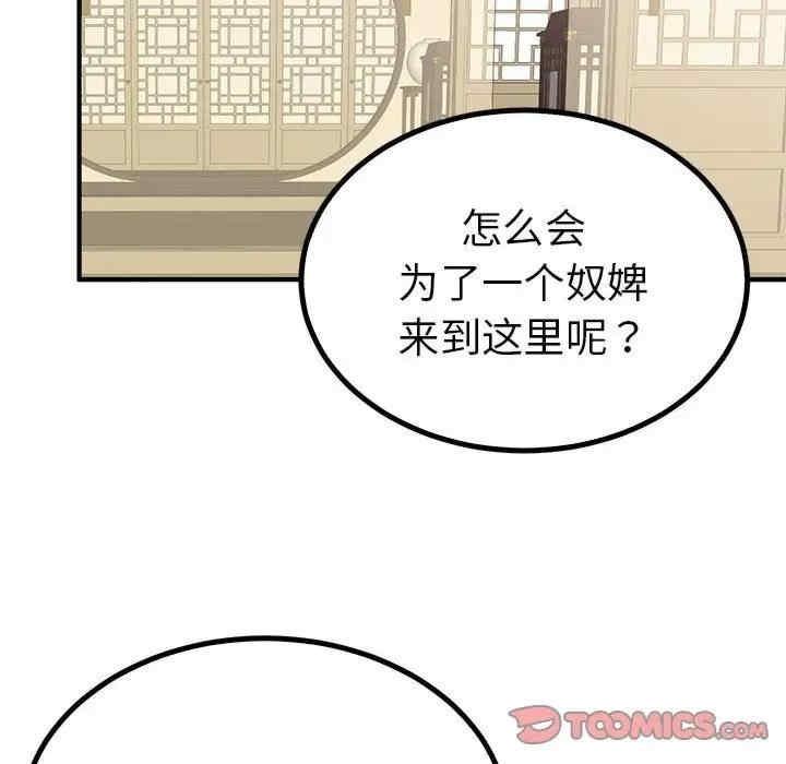 毒酒，第22話，第 123 页