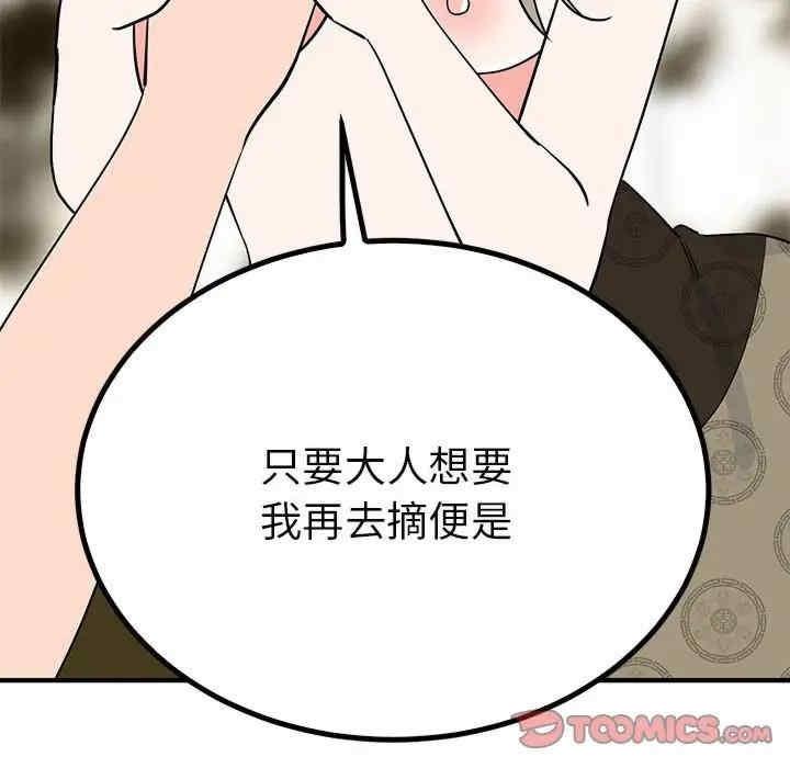 毒酒，第22話，第 111 页