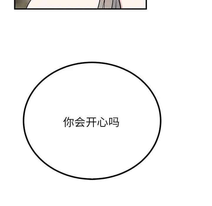 毒酒，第22話，第 106 页