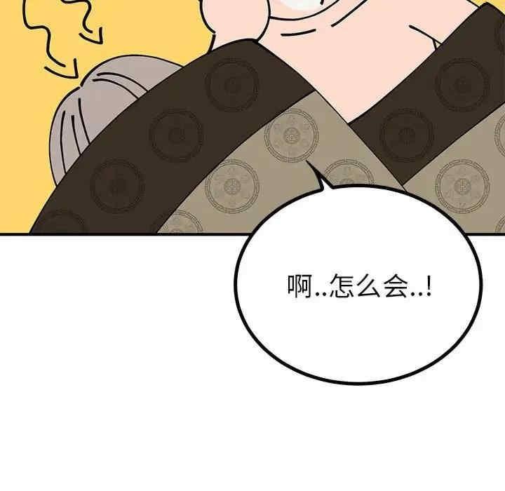 毒酒，第22話，第 95 页