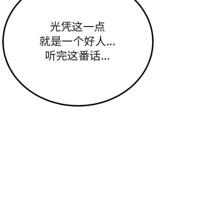 毒酒，第22話，第 132 页