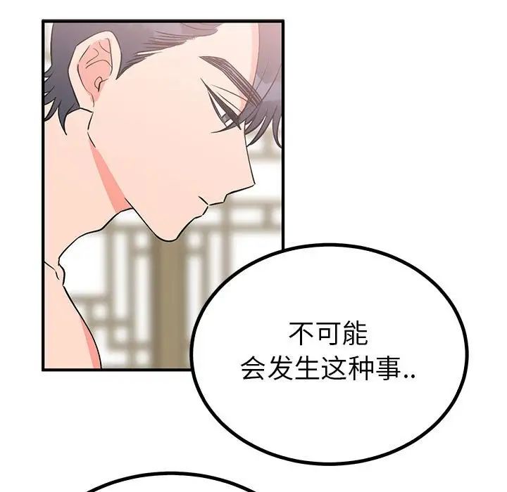 毒酒，第23話，第 31 页