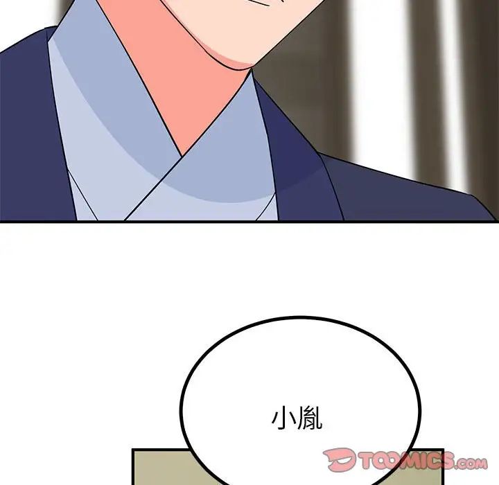 毒酒，第23話，第 123 页