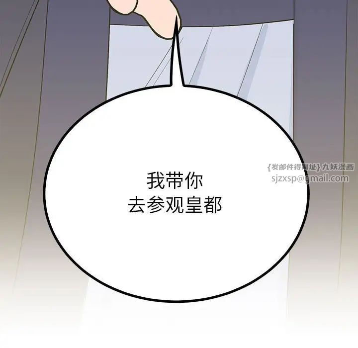 毒酒，第23話，第 140 页