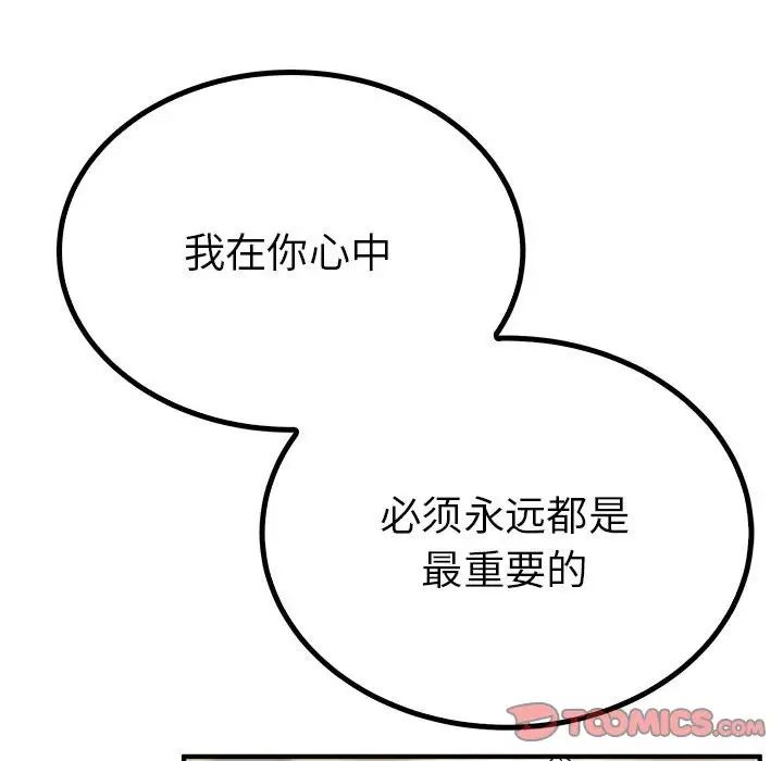毒酒，第23話，第 27 页