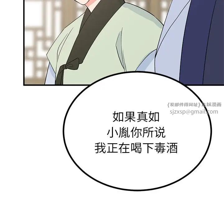 毒酒，第23話，第 89 页