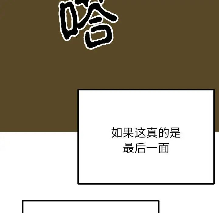毒酒，第23話，第 82 页