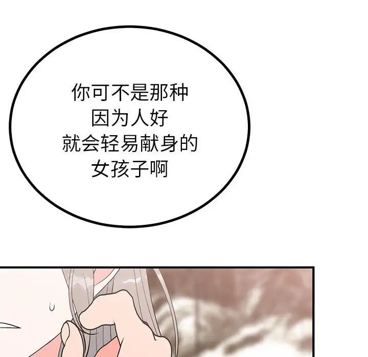 毒酒，第23話，第 8 页