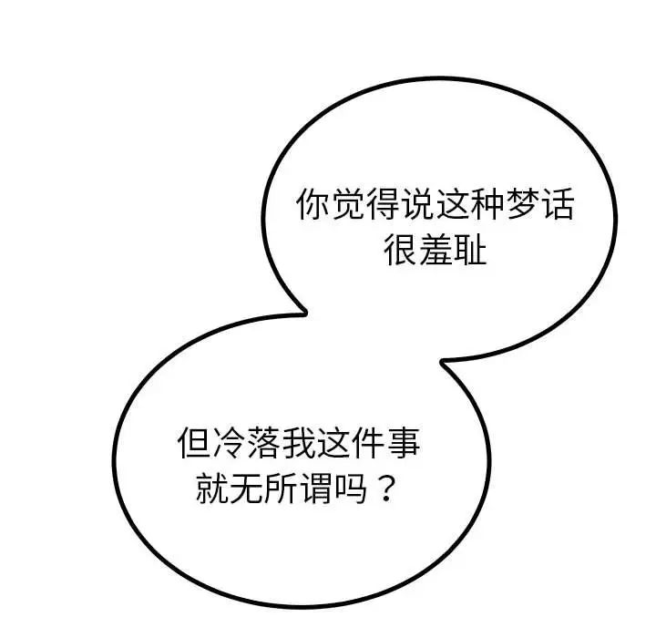 毒酒，第23話，第 18 页