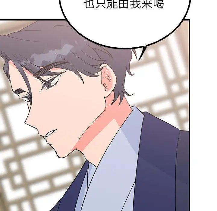 毒酒，第23話，第 91 页