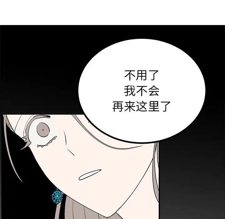 毒酒，第23話，第 65 页
