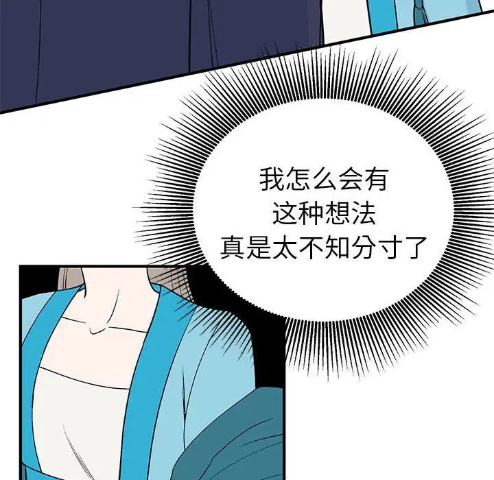 毒酒，第23話，第 68 页
