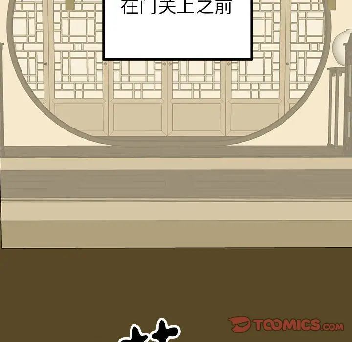 毒酒，第23話，第 81 页