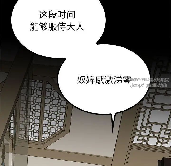 毒酒，第23話，第 77 页
