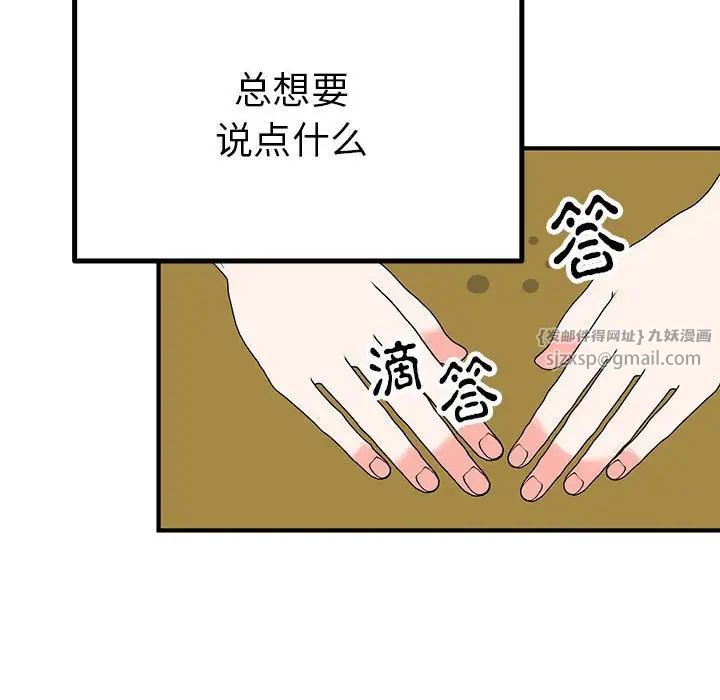 毒酒，第23話，第 83 页