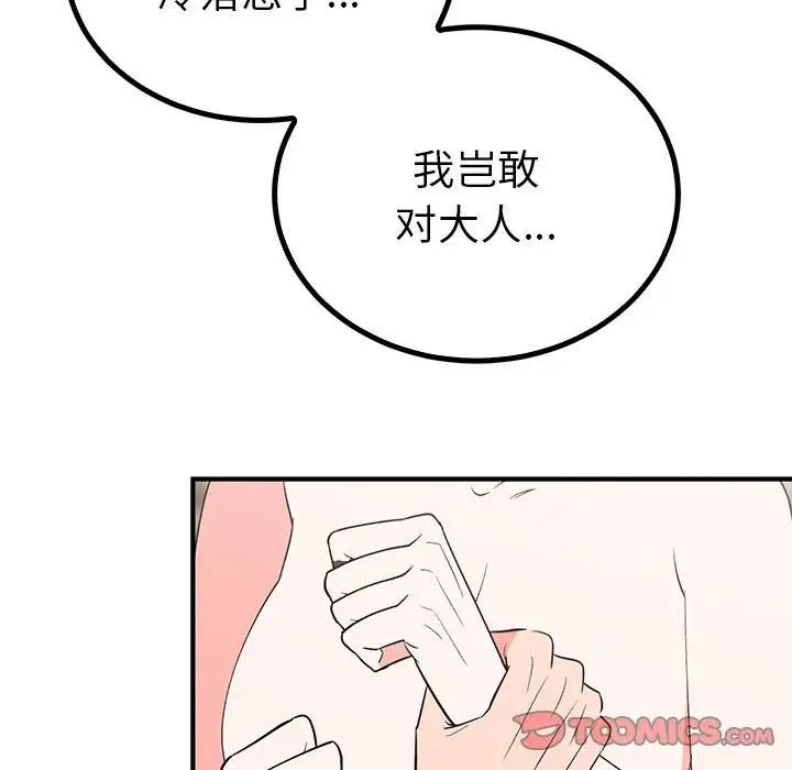 毒酒，第23話，第 21 页