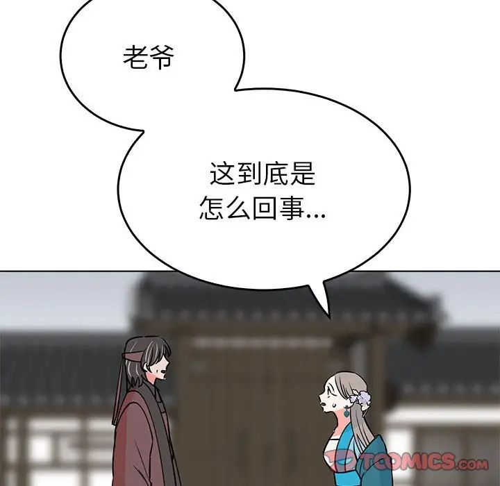 毒酒，第24話，第 39 页