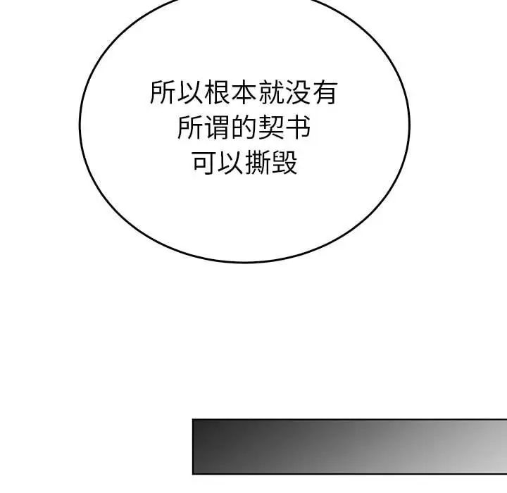 毒酒，第24話，第 50 页