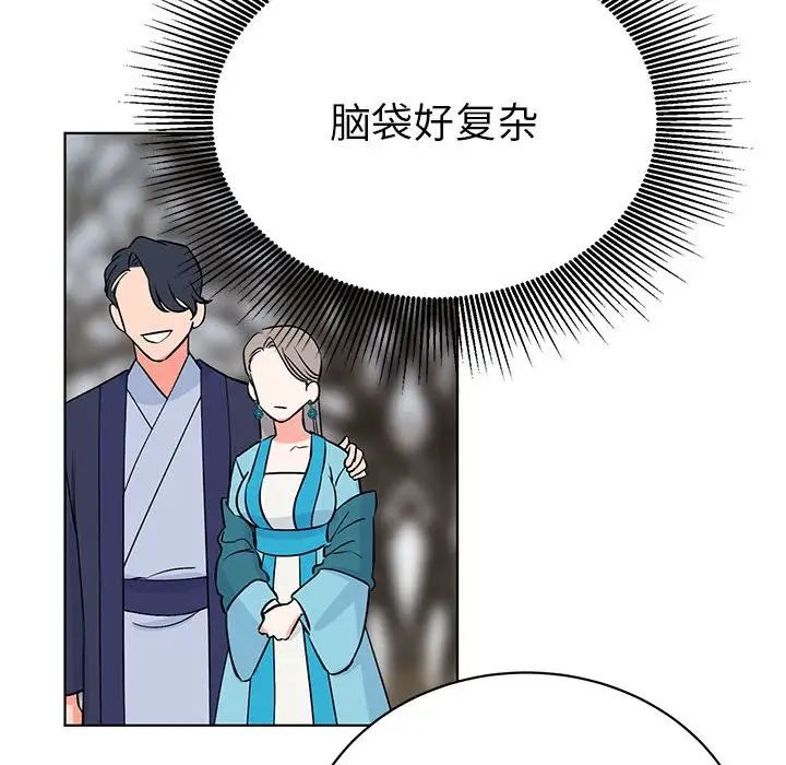 毒酒，第24話，第 79 页