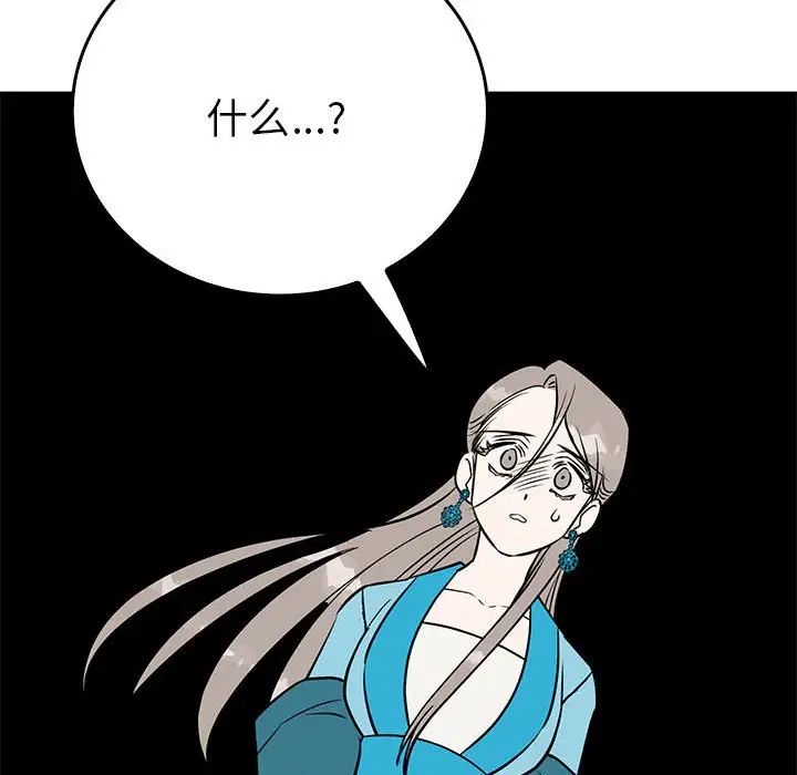 毒酒，第24話，第 44 页