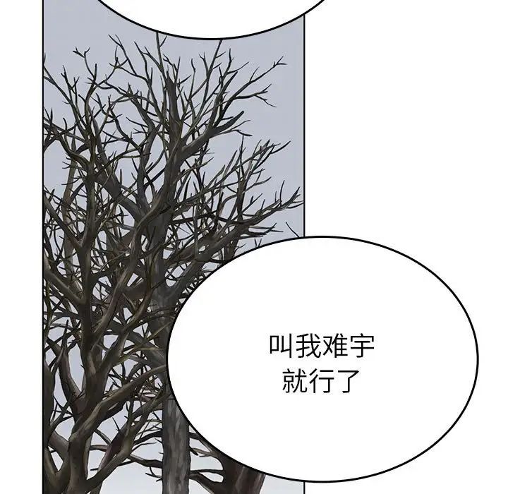 毒酒，第24話，第 95 页