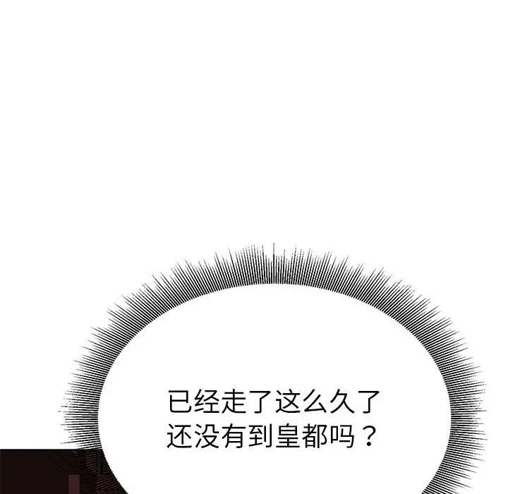 毒酒，第24話，第 103 页