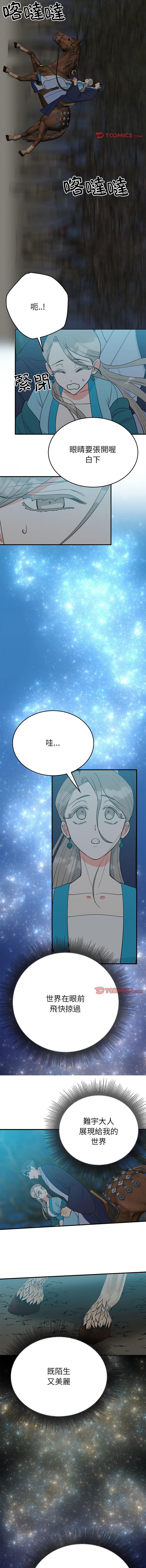毒酒，第25話，第 5 页