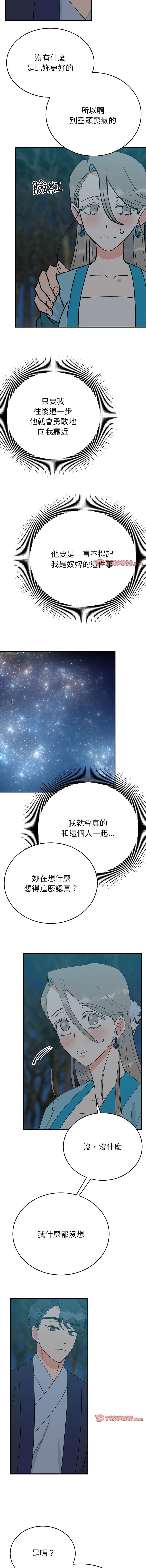 毒酒，第25話，第 8 页