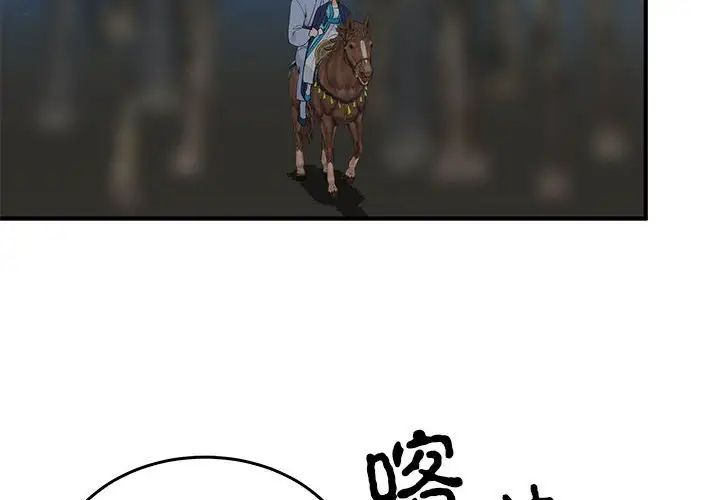 毒酒，第26話，第 2 页