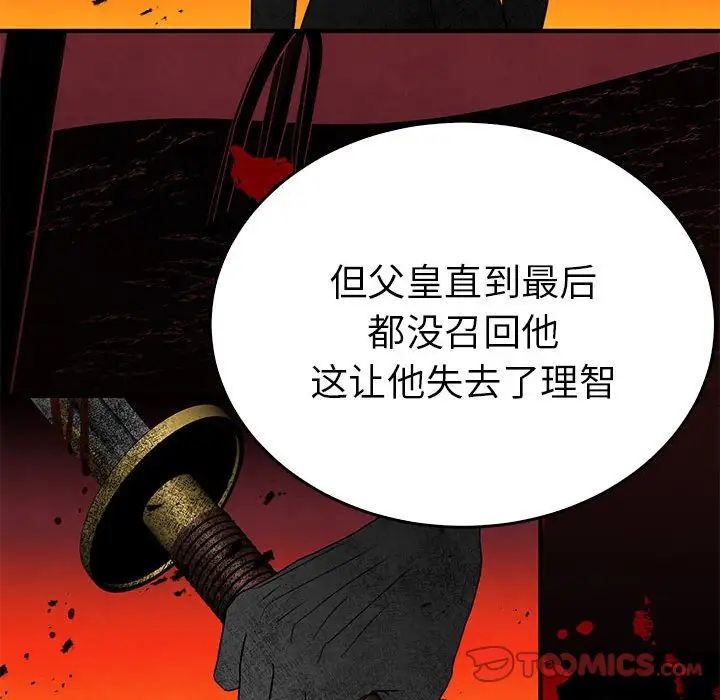 毒酒，第26話，第 93 页