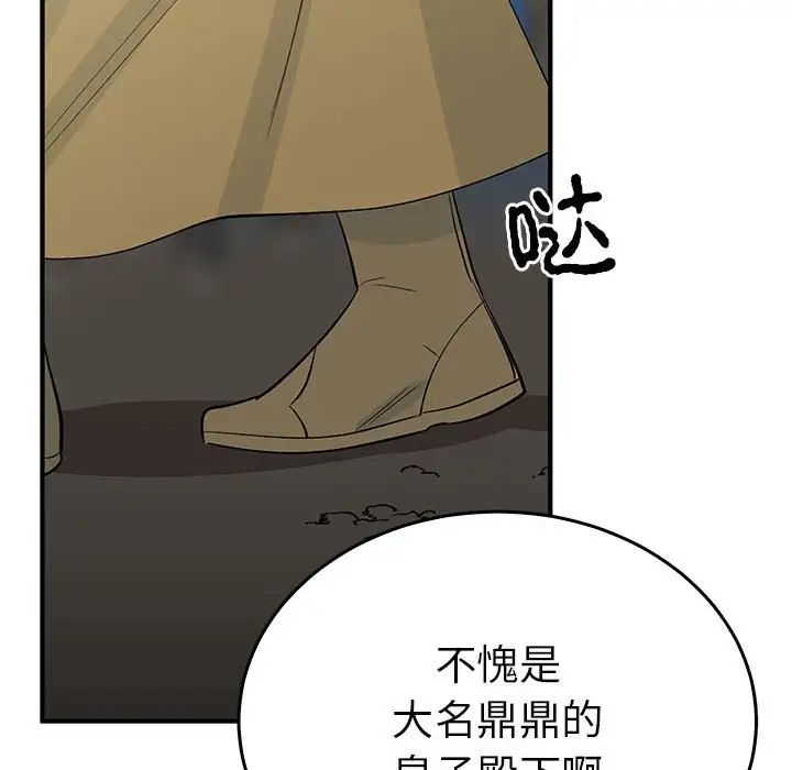 毒酒，第26話，第 25 页