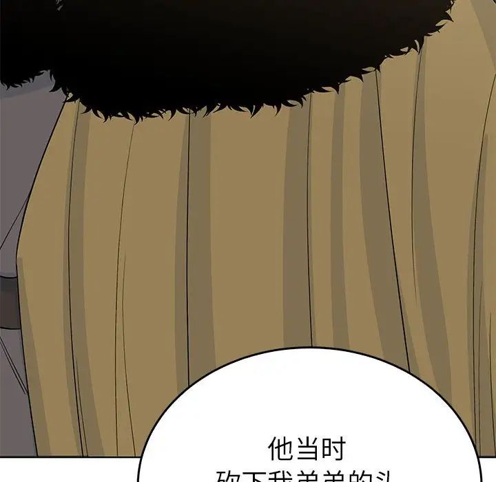 毒酒，第26話，第 104 页