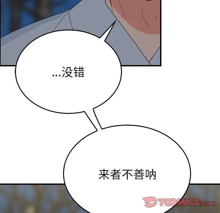 毒酒，第26話，第 6 页
