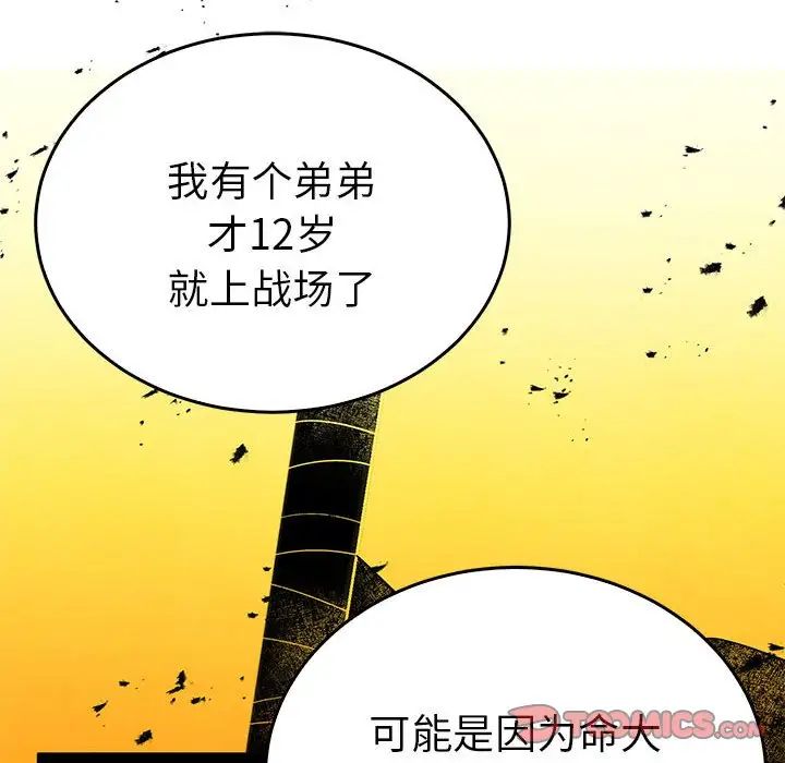 毒酒，第26話，第 90 页
