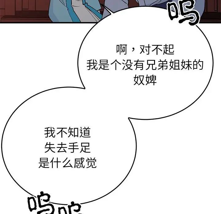 毒酒，第26話，第 109 页
