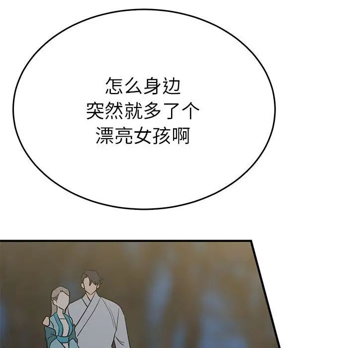 毒酒，第26話，第 59 页