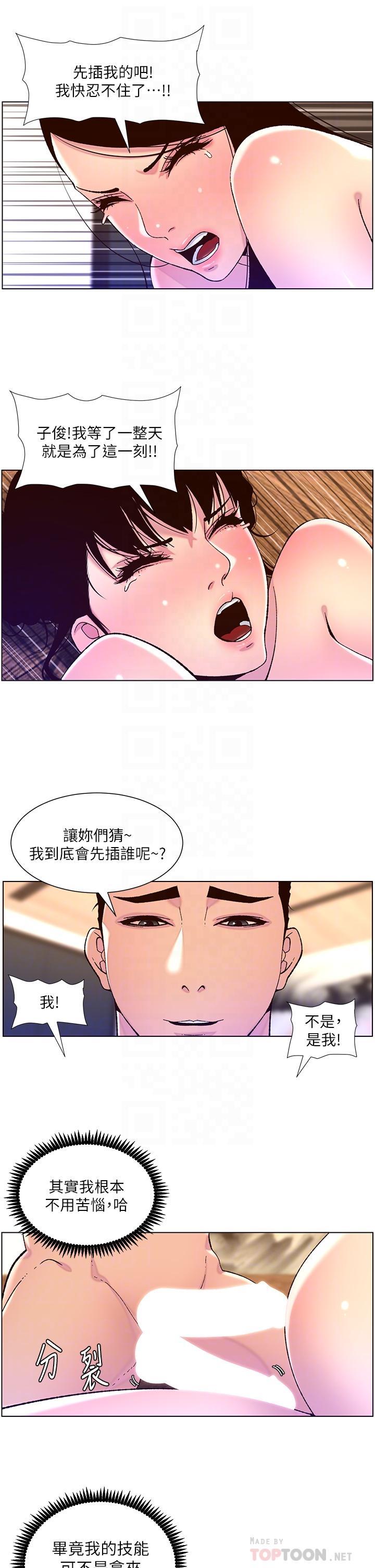 帝王App，第53話-雙穴齊插的美妙滋味，第 10 页