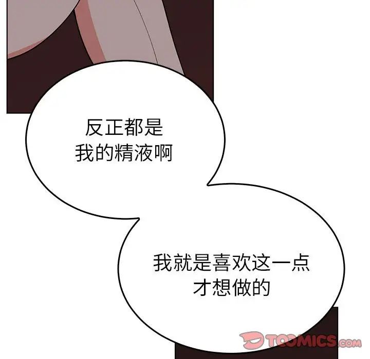 毒酒，第27話，第 86 页