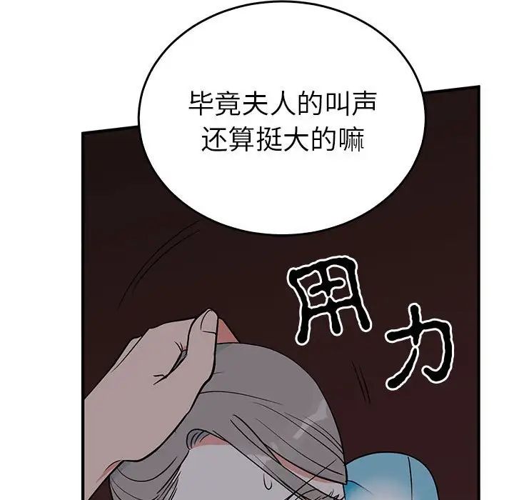 毒酒，第27話，第 51 页