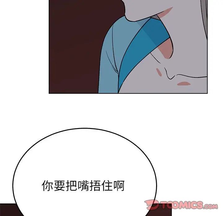 毒酒，第27話，第 46 页