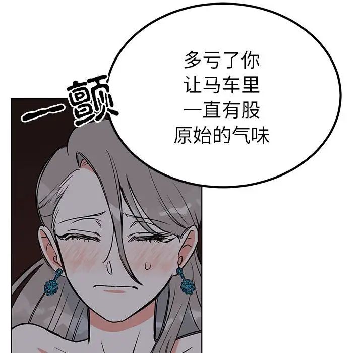 毒酒，第27話，第 92 页