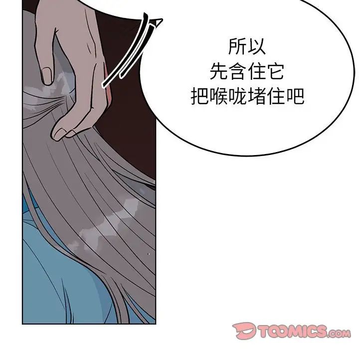 毒酒，第27話，第 50 页