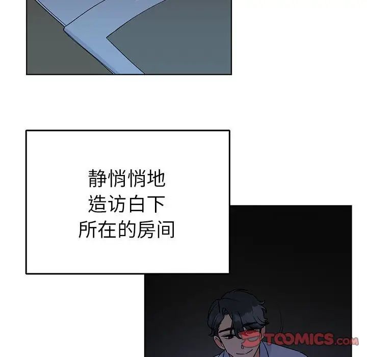 毒酒，第27話，第 18 页