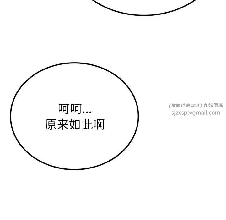 毒酒，第28話，第 41 页